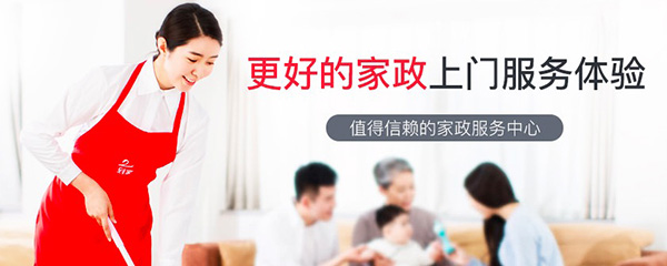 從趕集網(wǎng)發(fā)布的中國家政保潔服務(wù)行業(yè)報告看發(fā)展新變化